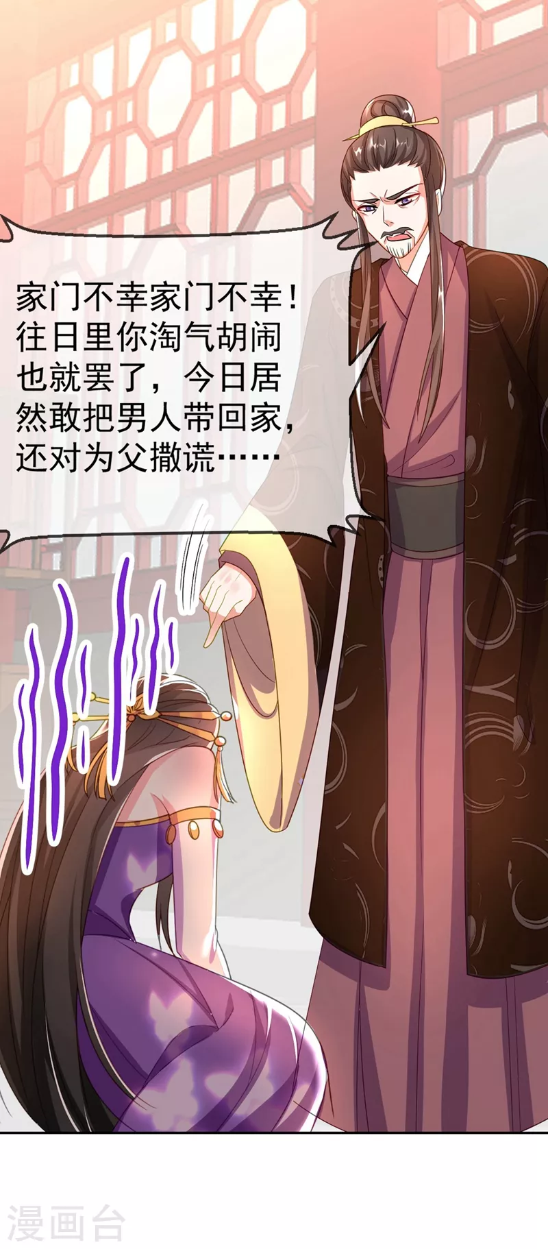 第7话 老爷来查房了！ 第29页