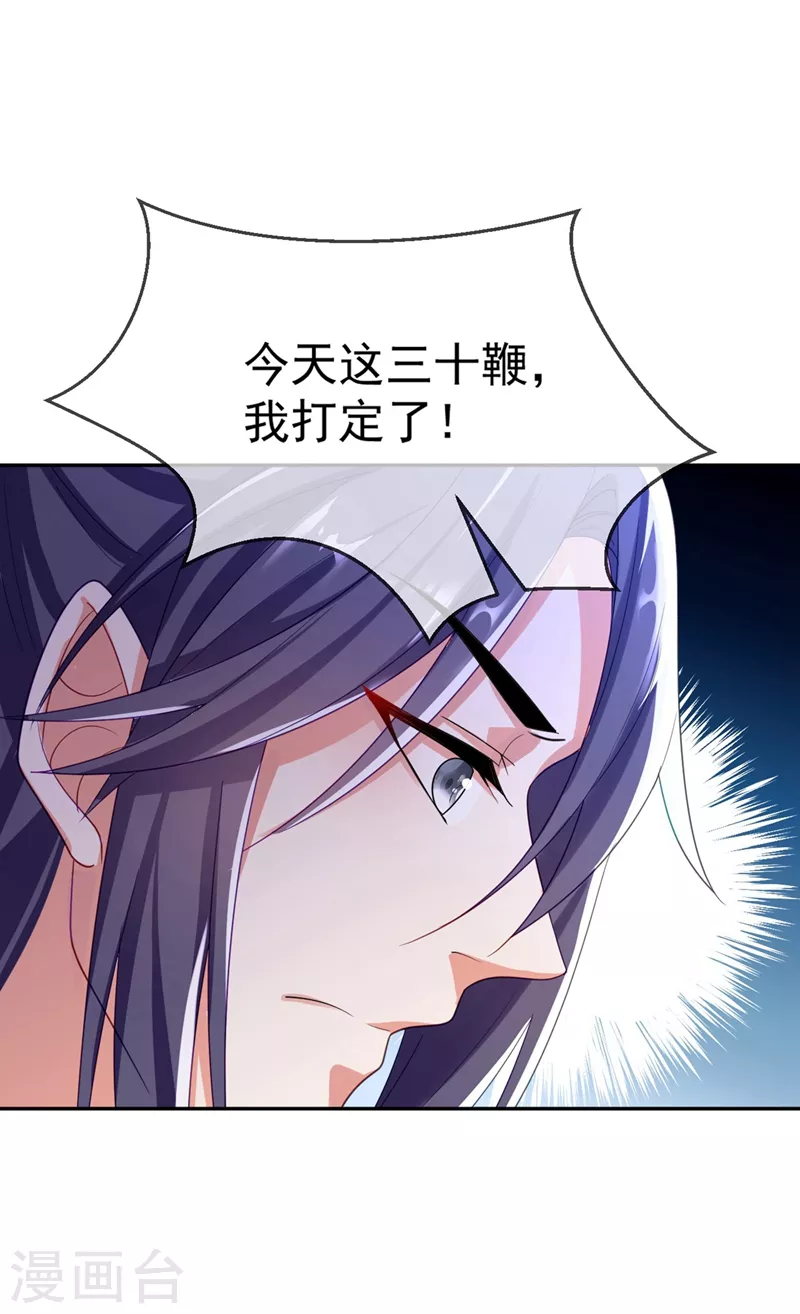 第7话 老爷来查房了！ 第30页
