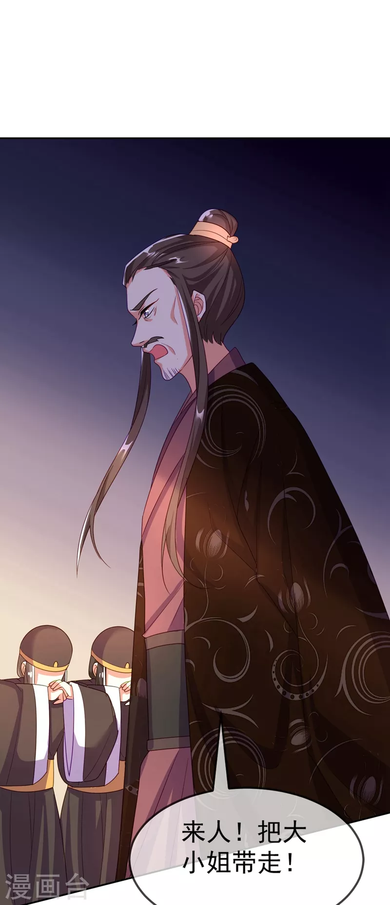 第7话 老爷来查房了！ 第31页