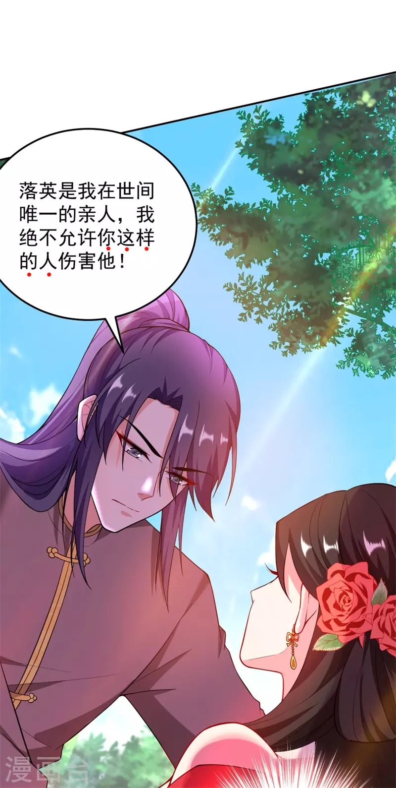 第9话 幻灭的初次相遇 第2页