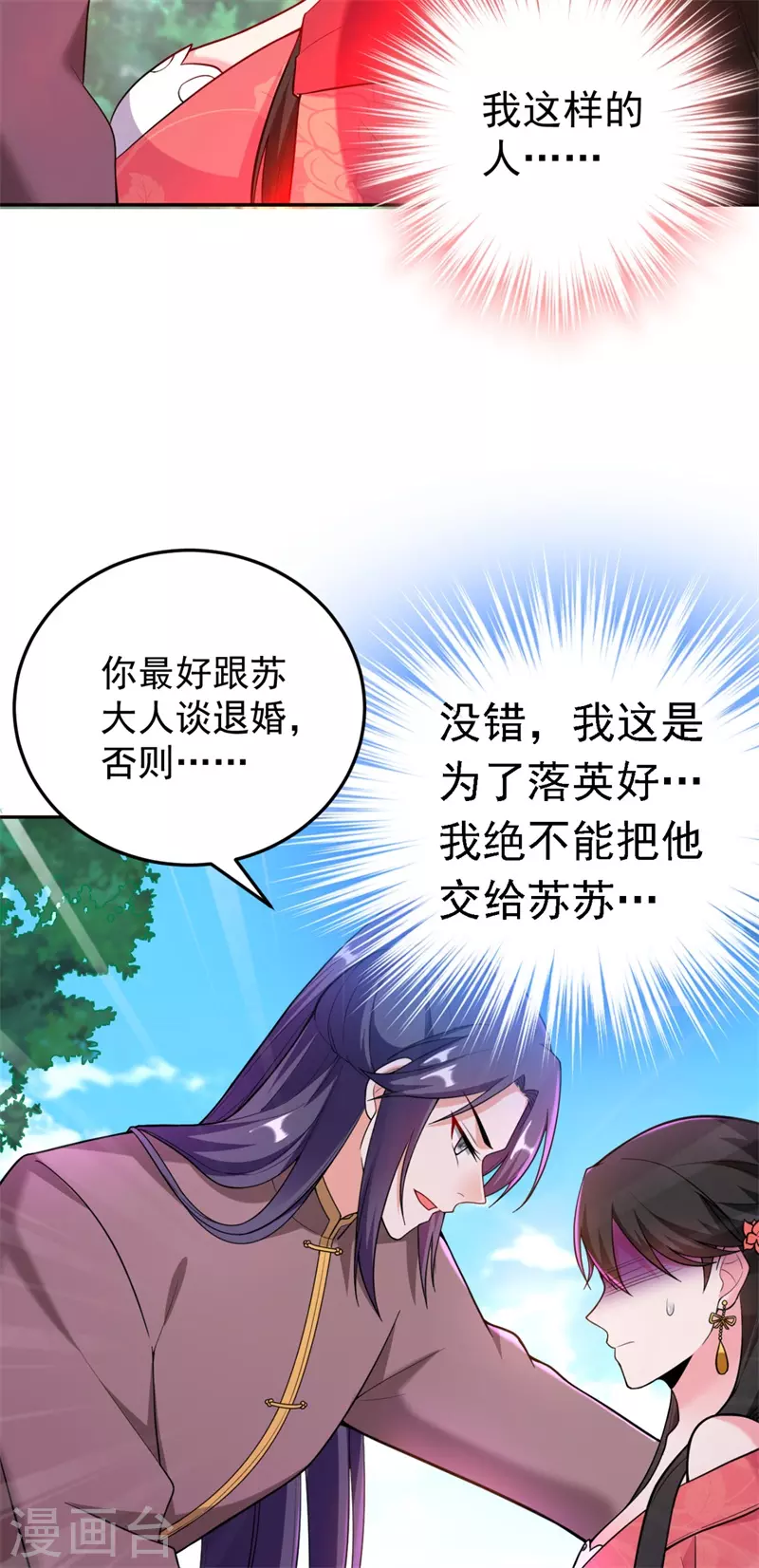 第9话 幻灭的初次相遇 第3页
