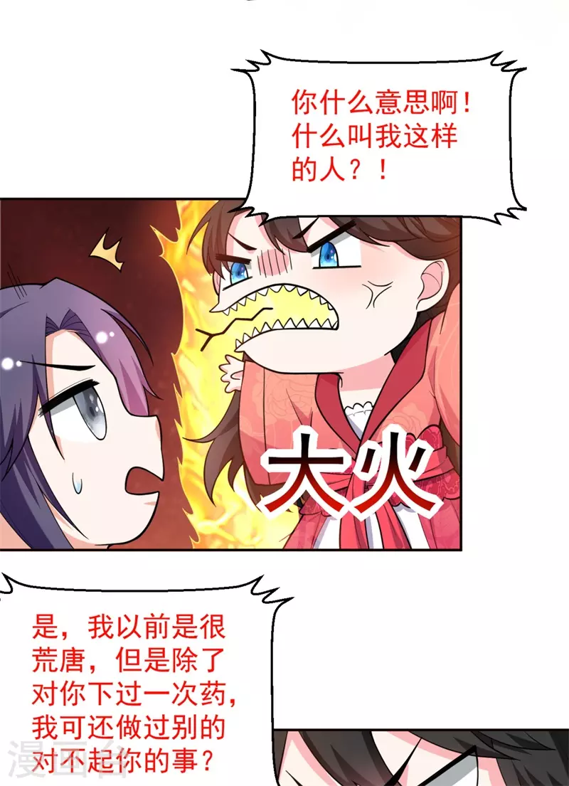 第9话 幻灭的初次相遇 第6页