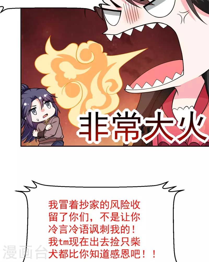 第9话 幻灭的初次相遇 第7页
