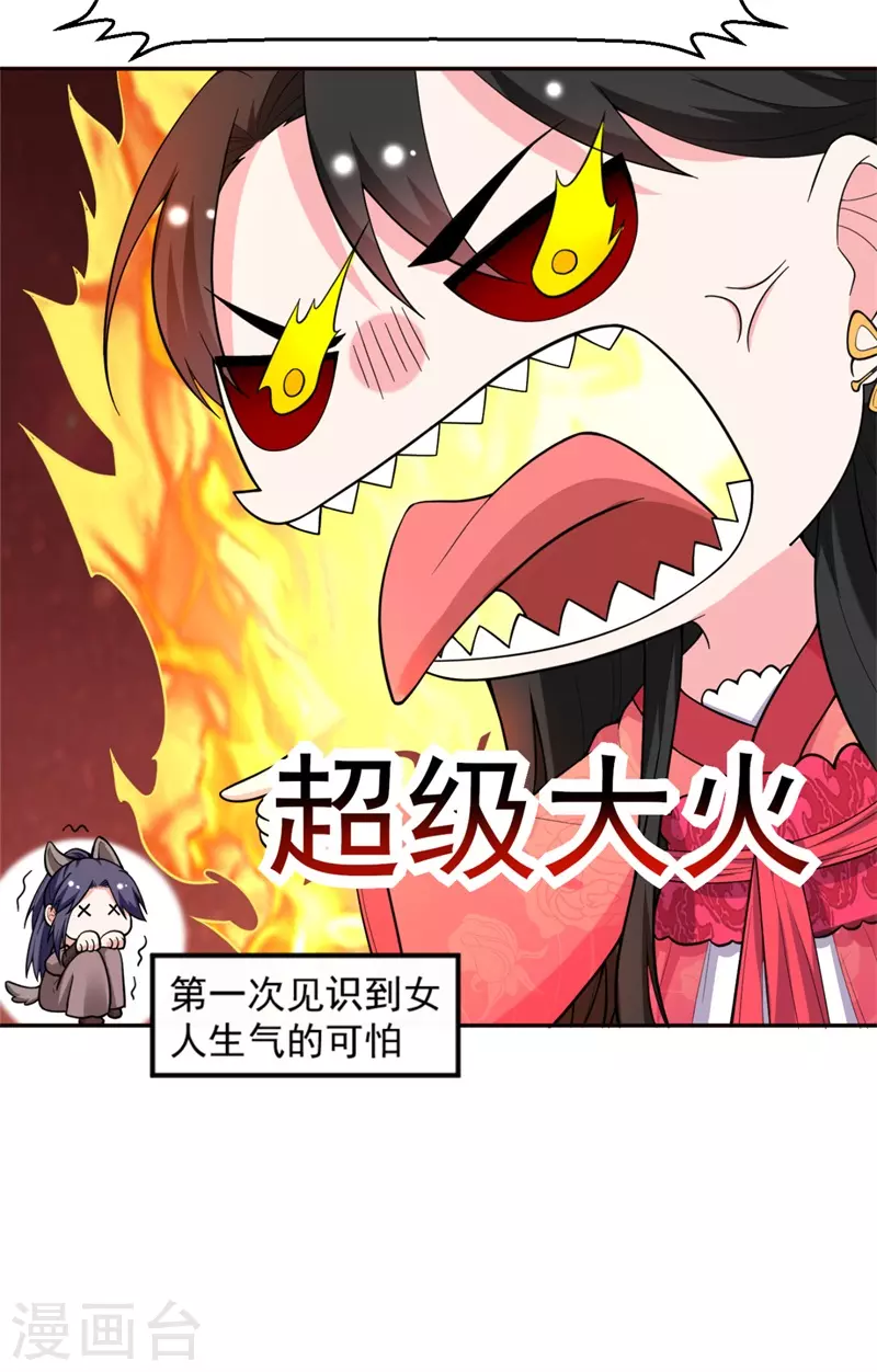 第9话 幻灭的初次相遇 第8页