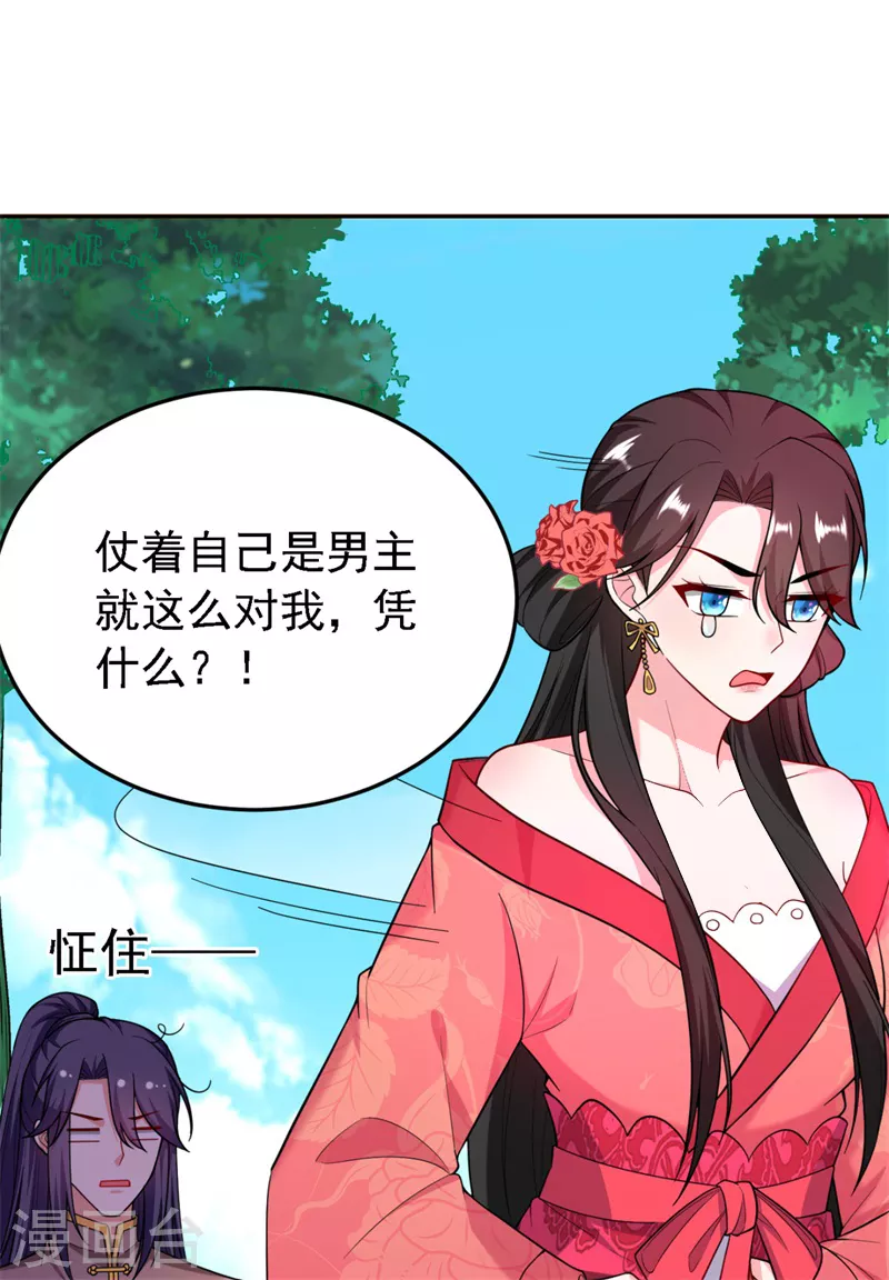 第9话 幻灭的初次相遇 第9页