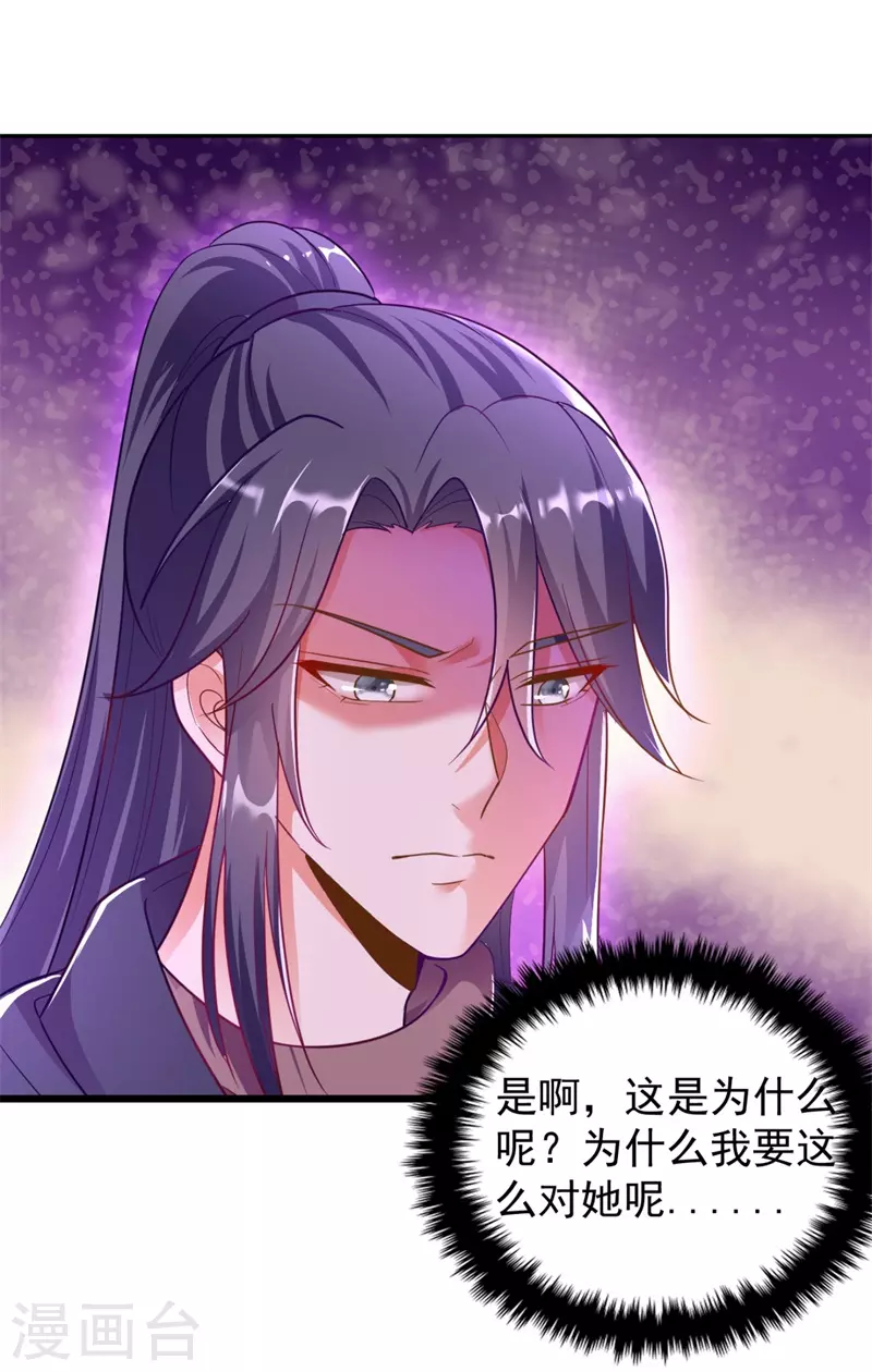 第9话 幻灭的初次相遇 第11页