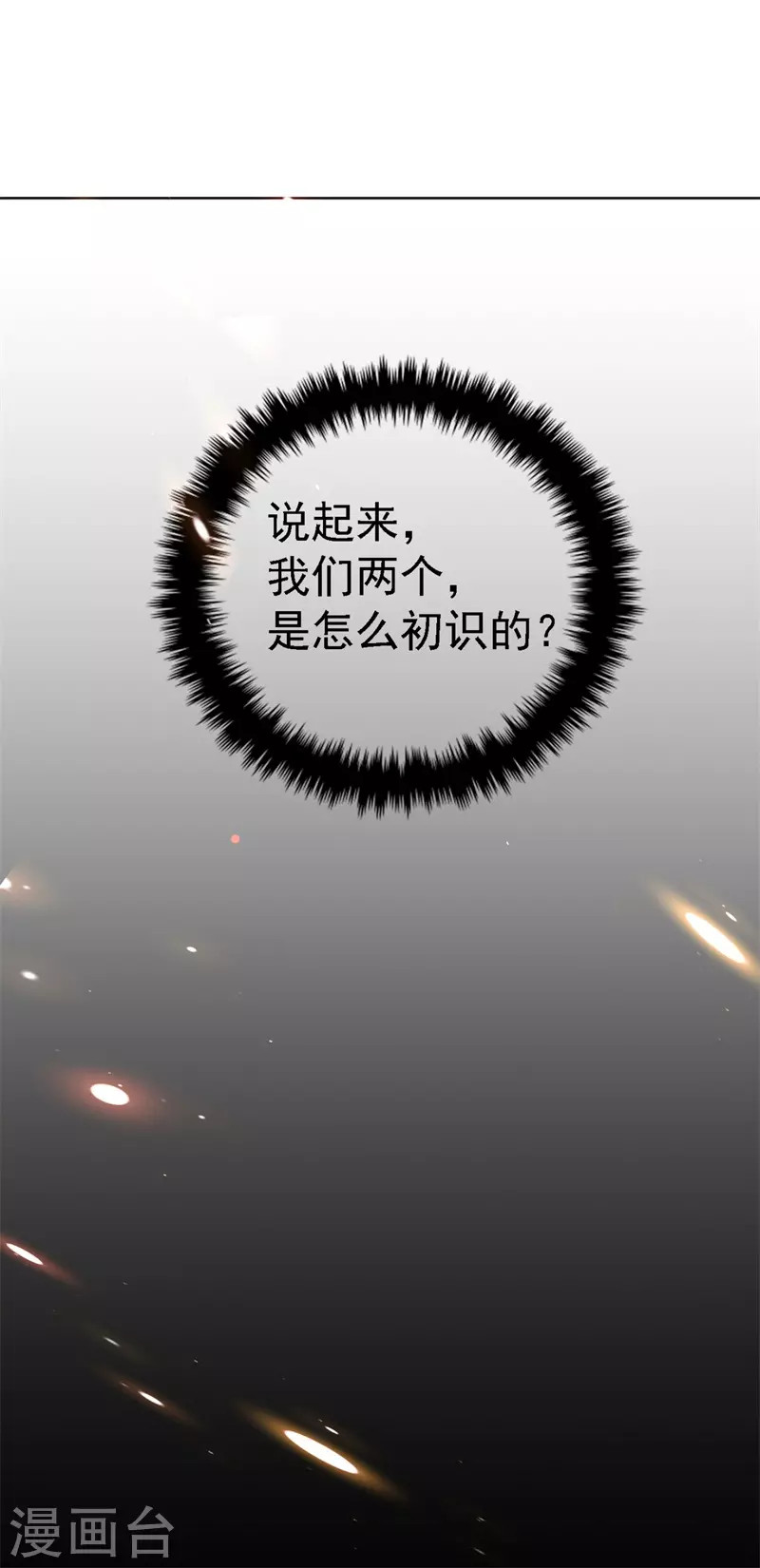 第9话 幻灭的初次相遇 第12页