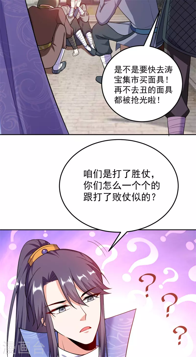 第9话 幻灭的初次相遇 第18页