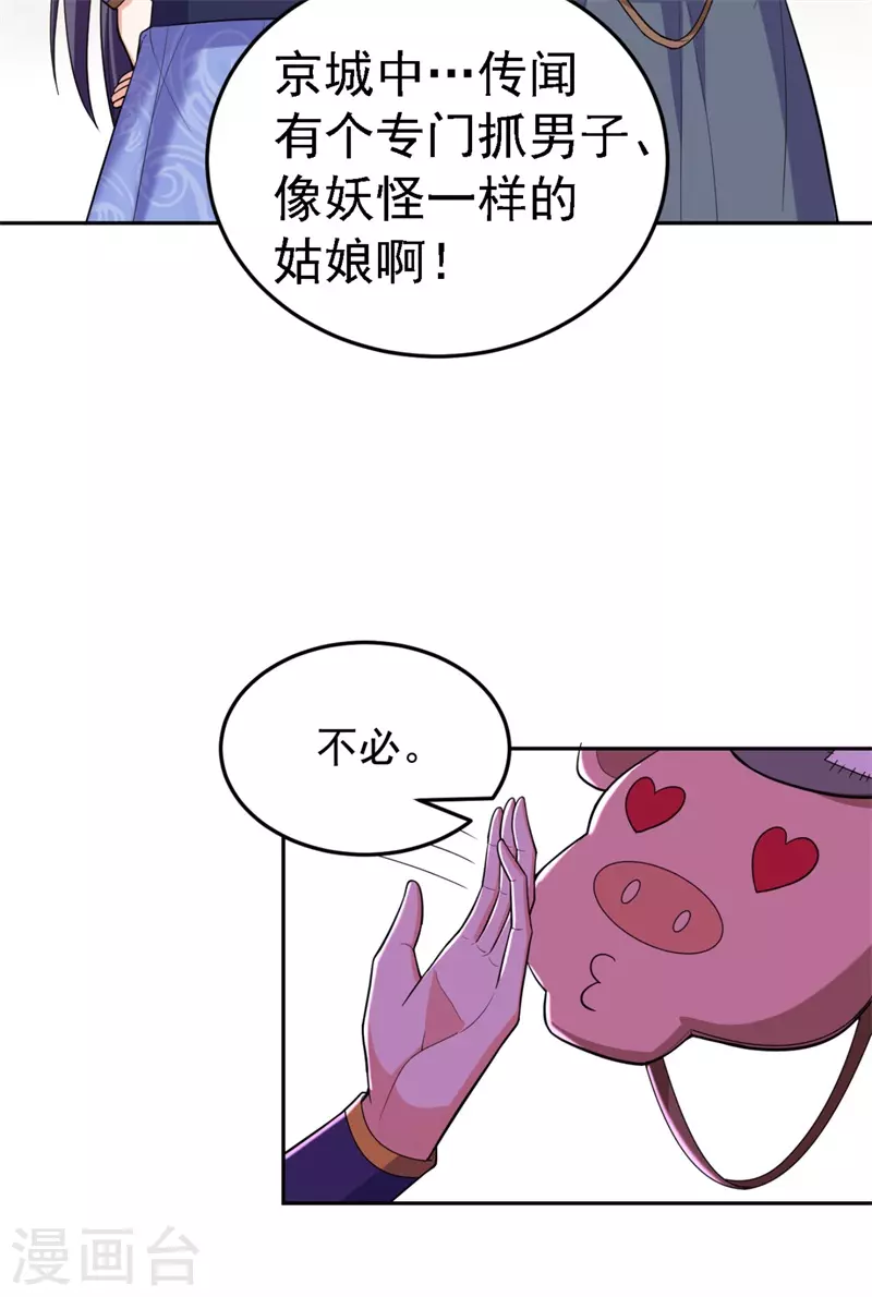 第9话 幻灭的初次相遇 第21页