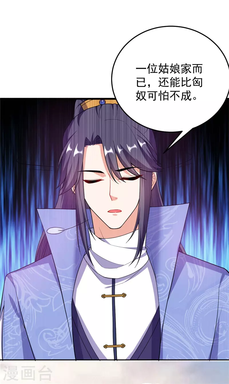 第9话 幻灭的初次相遇 第22页