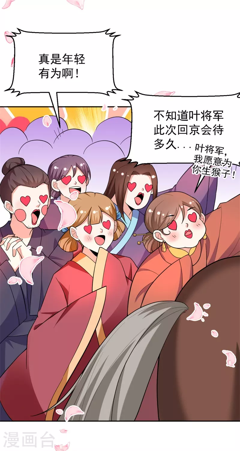 第9话 幻灭的初次相遇 第25页