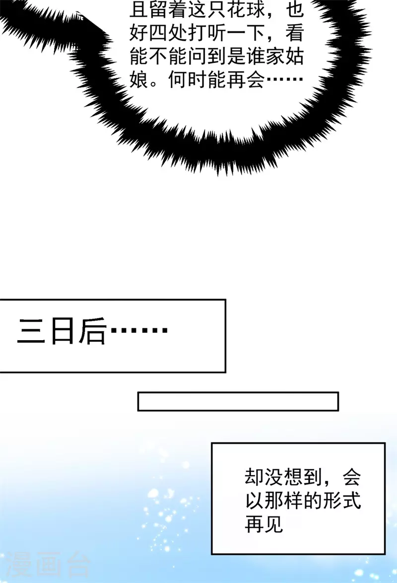 第9话 幻灭的初次相遇 第32页