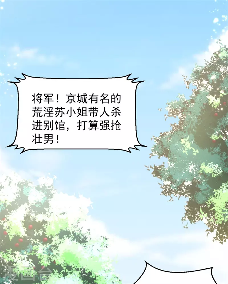 第9话 幻灭的初次相遇 第33页