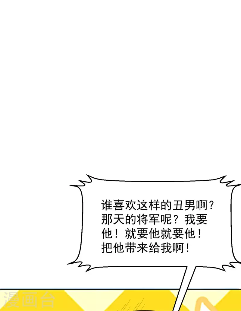 第9话 幻灭的初次相遇 第36页