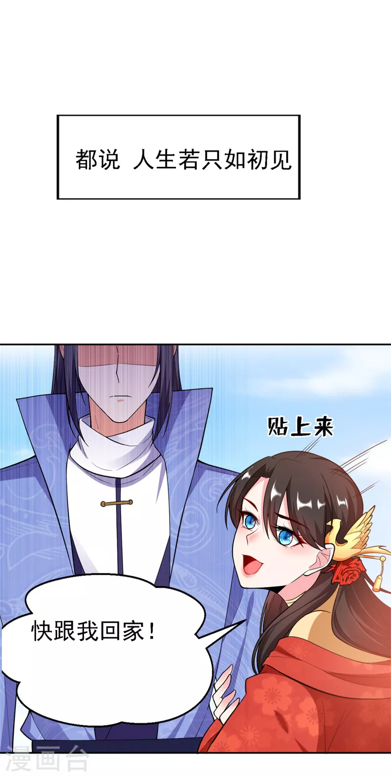 第9话 幻灭的初次相遇 第40页