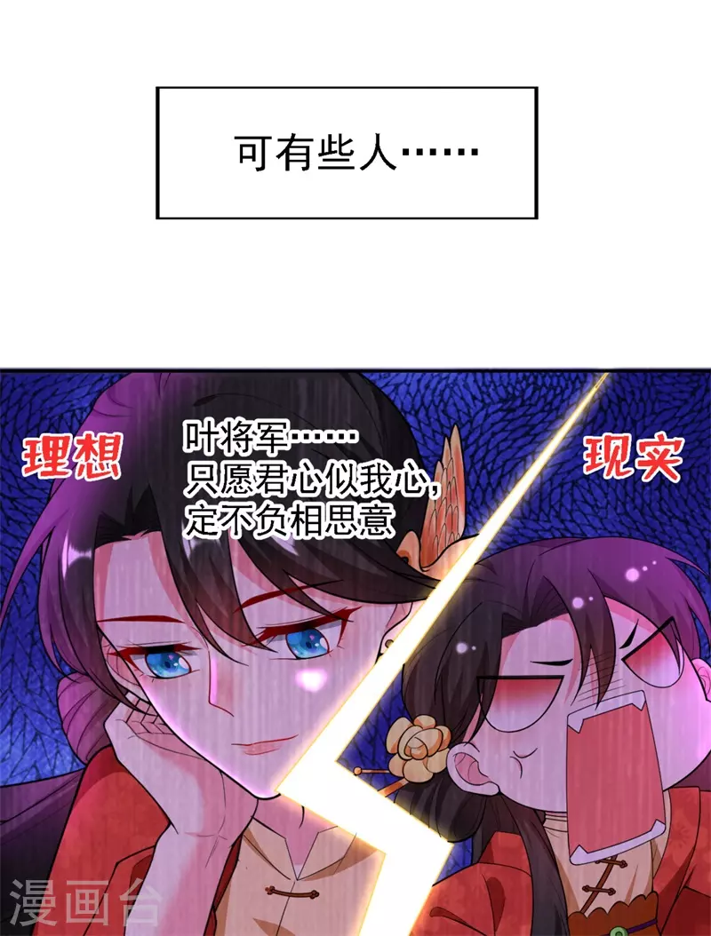 第9话 幻灭的初次相遇 第41页