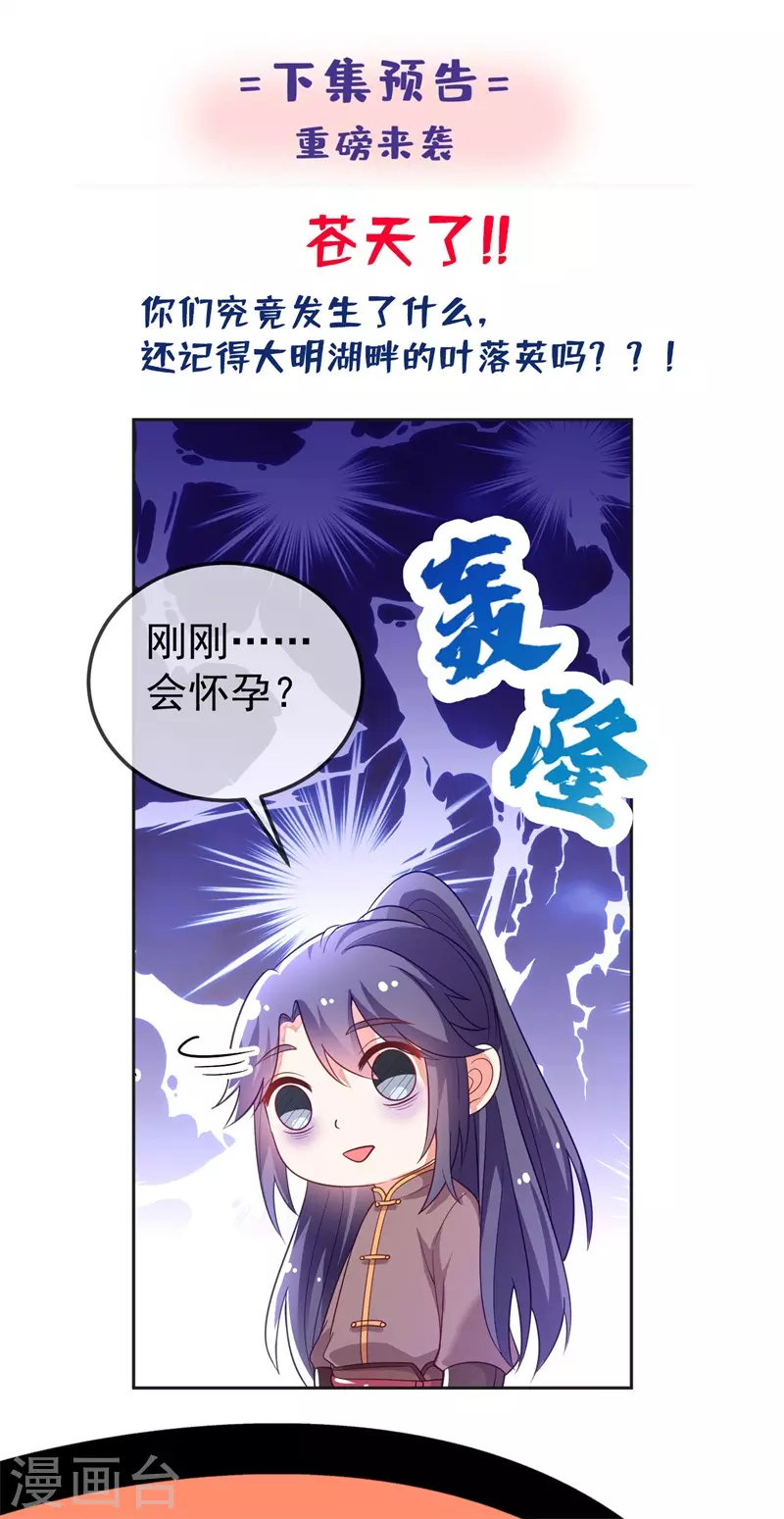 第9话 幻灭的初次相遇 第43页