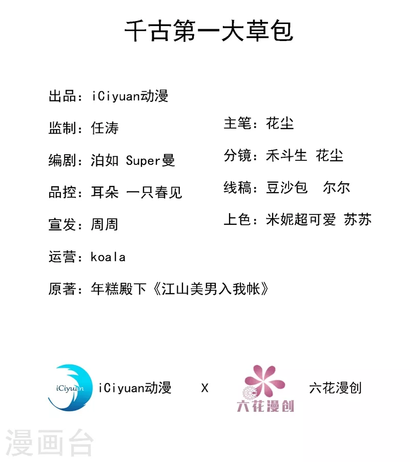 第3话 千古第一大草包 第2页
