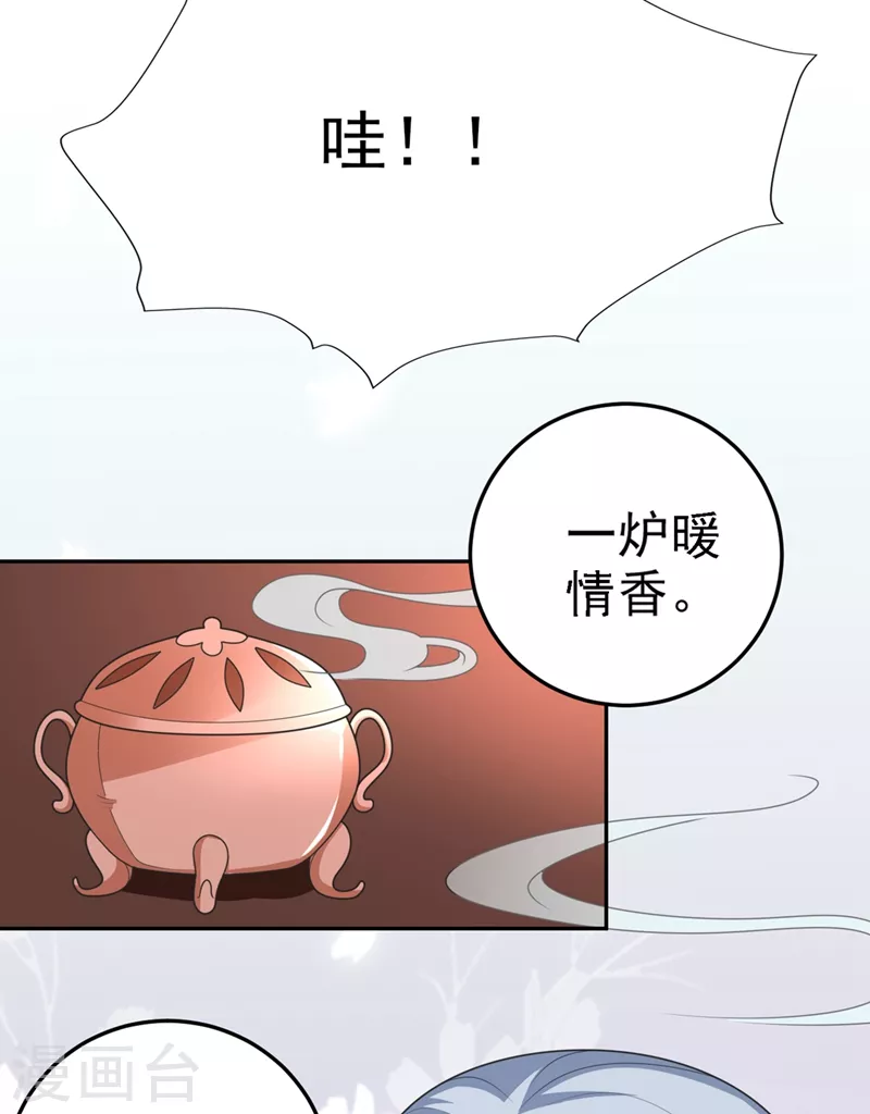 第3话 千古第一大草包 第6页