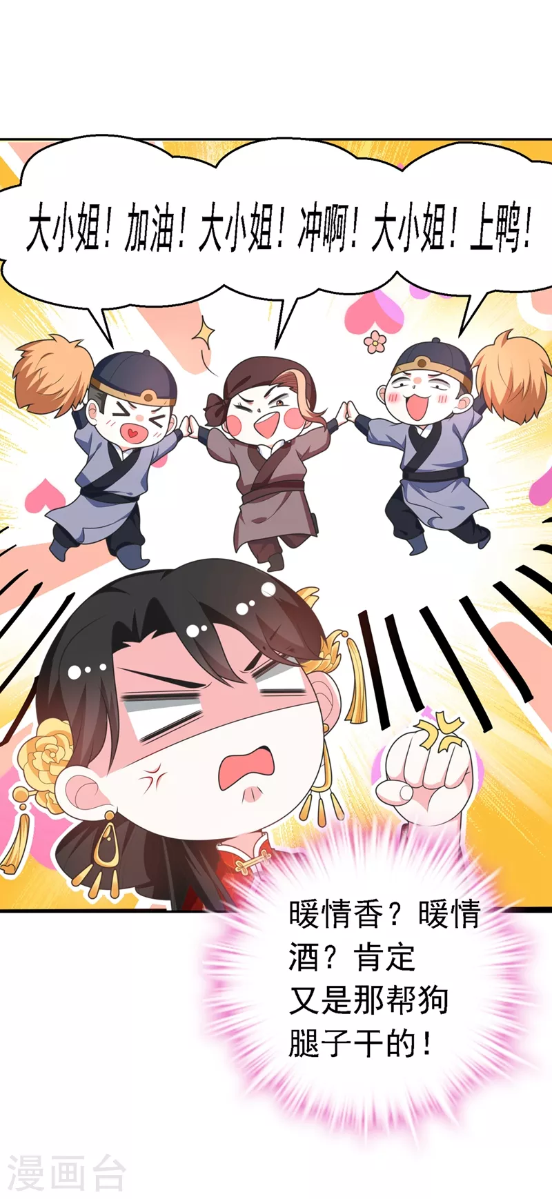 第3话 千古第一大草包 第8页