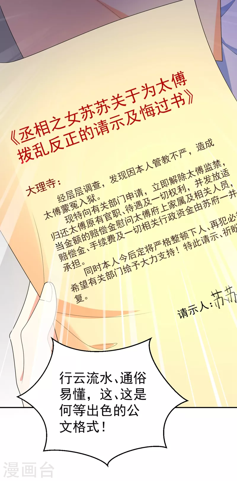 第3话 千古第一大草包 第14页
