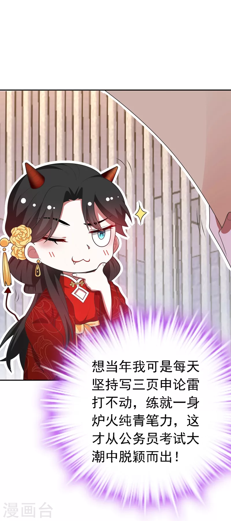 第3话 千古第一大草包 第15页