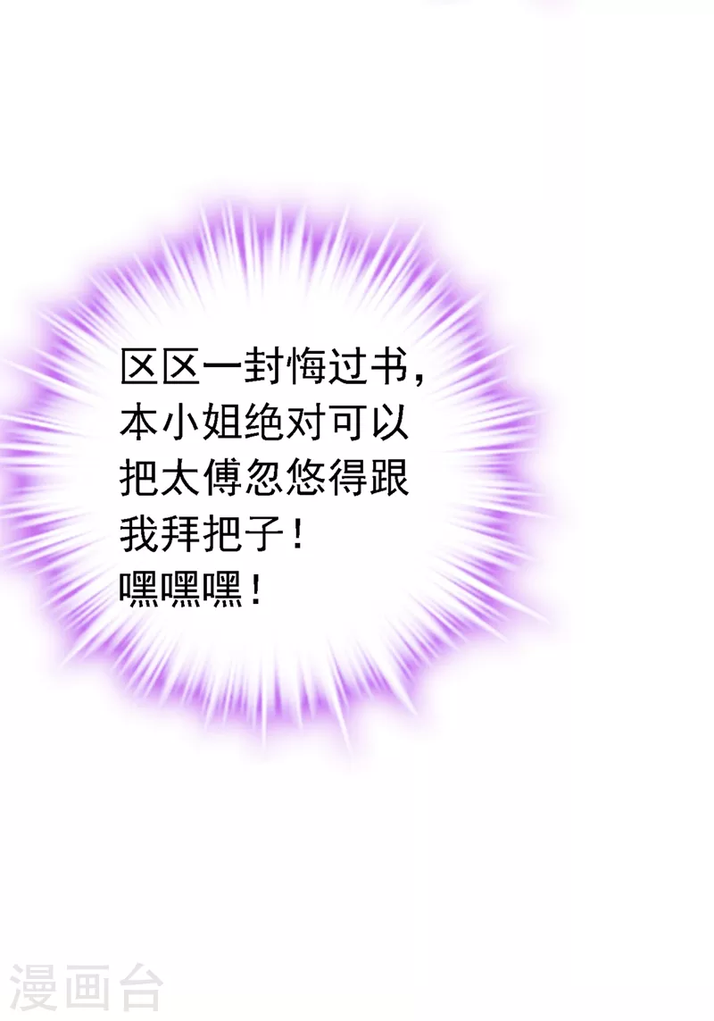 第3话 千古第一大草包 第16页