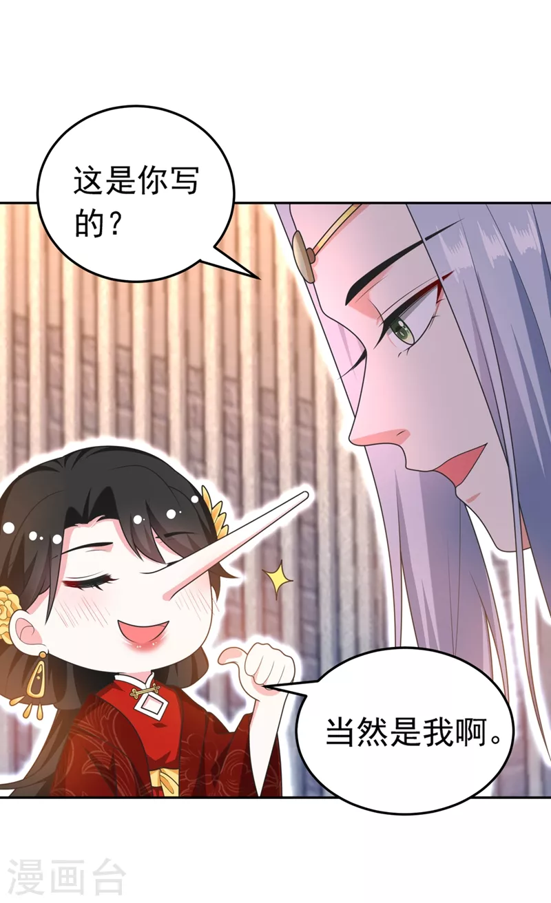 第3话 千古第一大草包 第17页