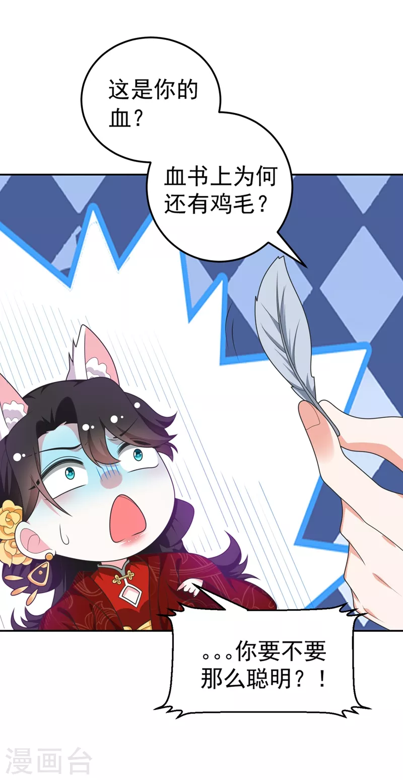 第3话 千古第一大草包 第19页