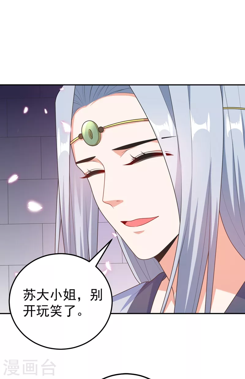 第3话 千古第一大草包 第20页