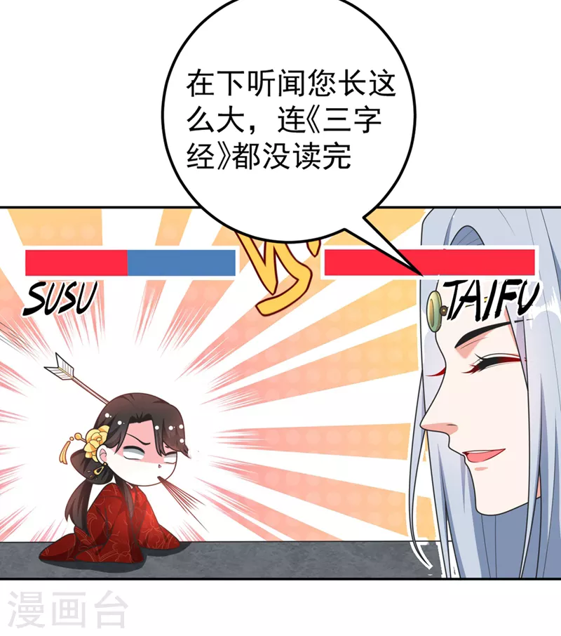 第3话 千古第一大草包 第21页