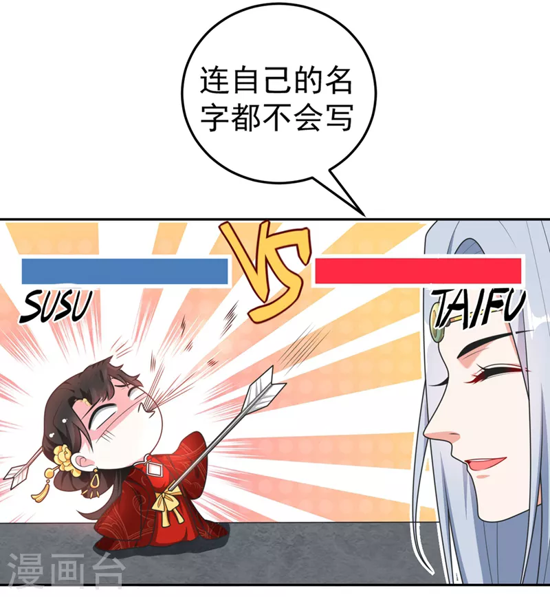第3话 千古第一大草包 第22页