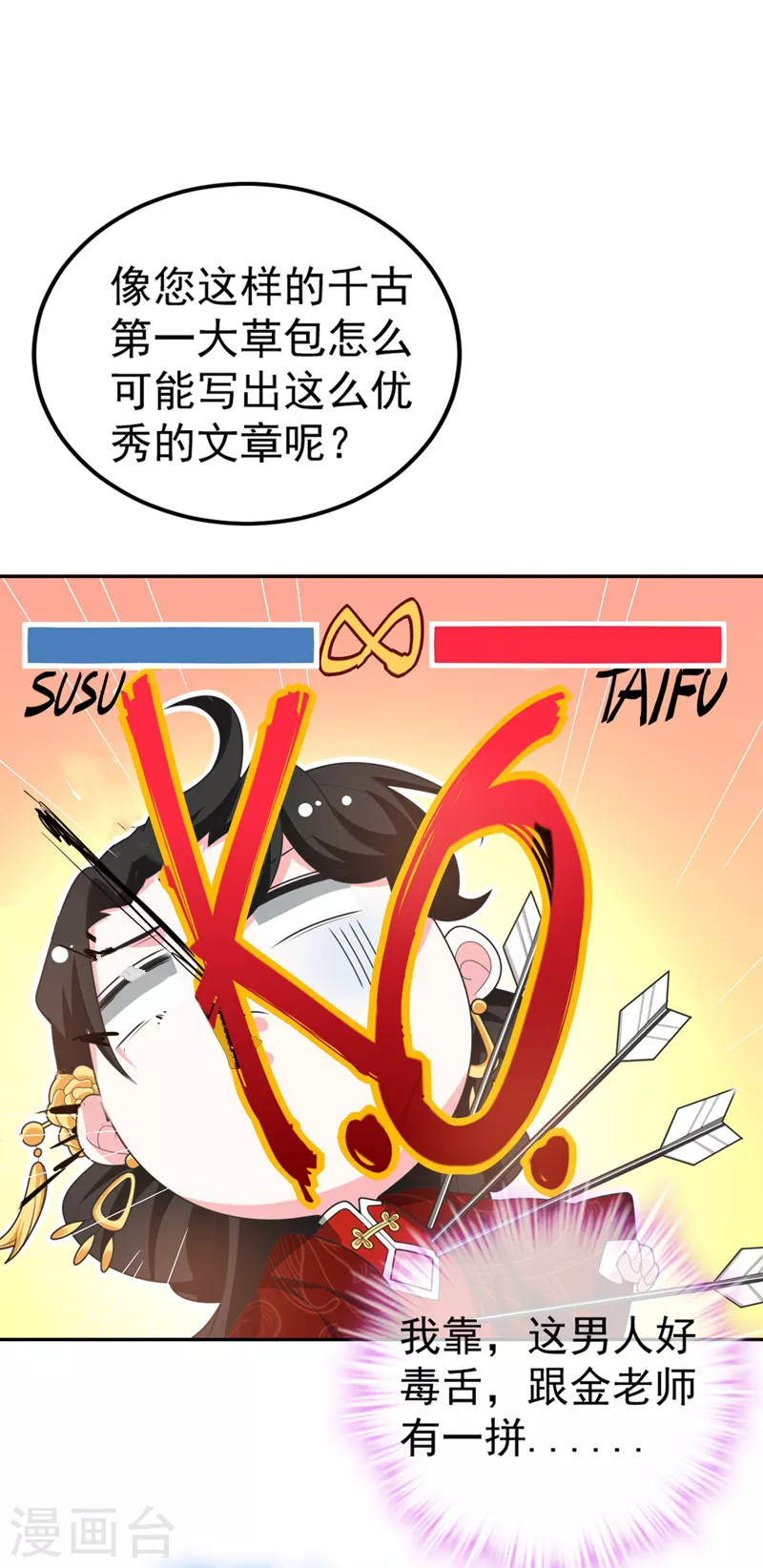 第3话 千古第一大草包 第23页