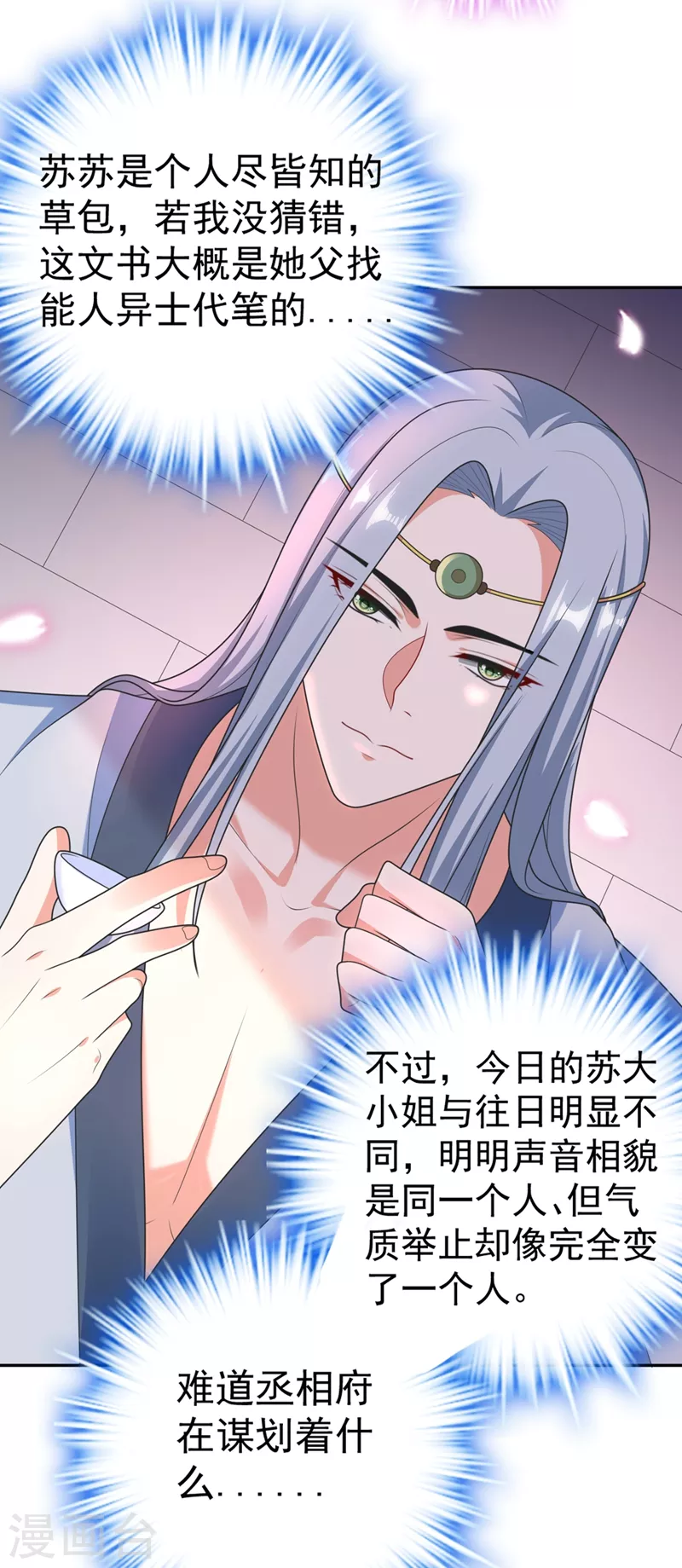 第3话 千古第一大草包 第24页