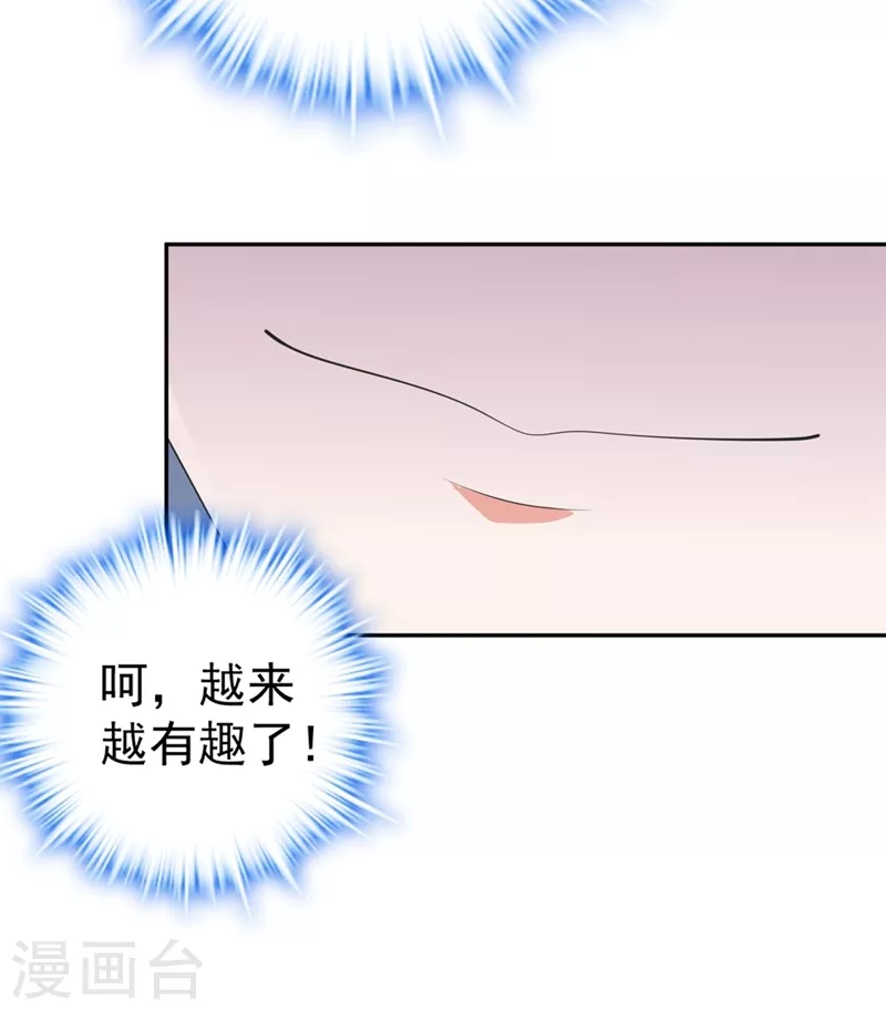 第3话 千古第一大草包 第25页