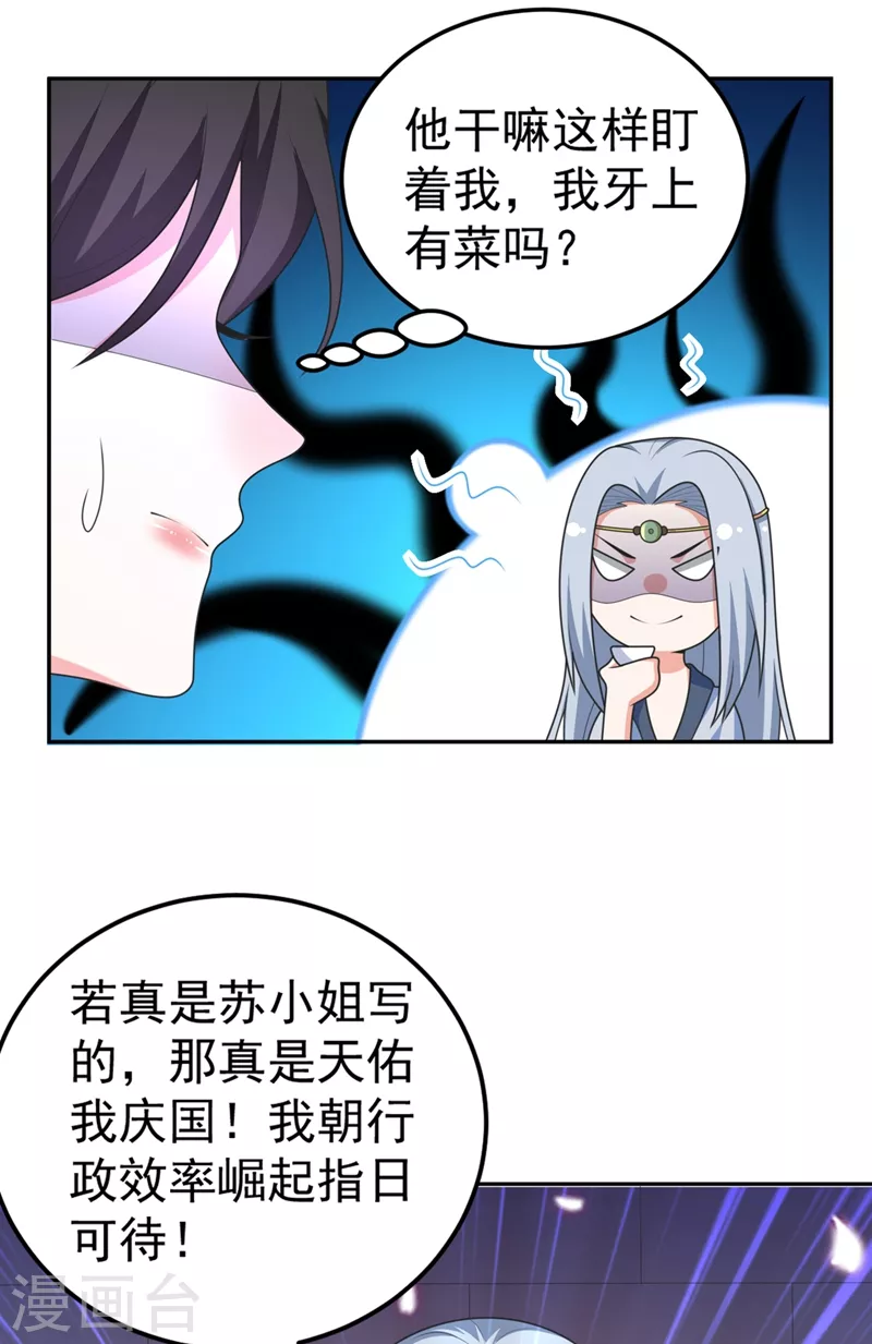 第3话 千古第一大草包 第26页