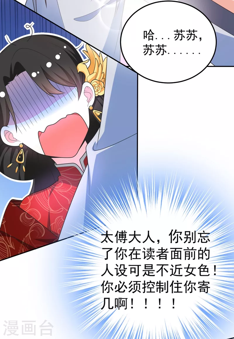 第3话 千古第一大草包 第32页