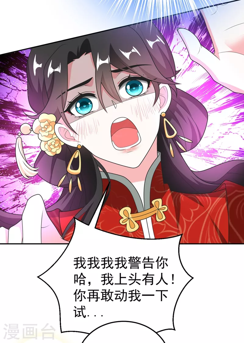 第3话 千古第一大草包 第33页