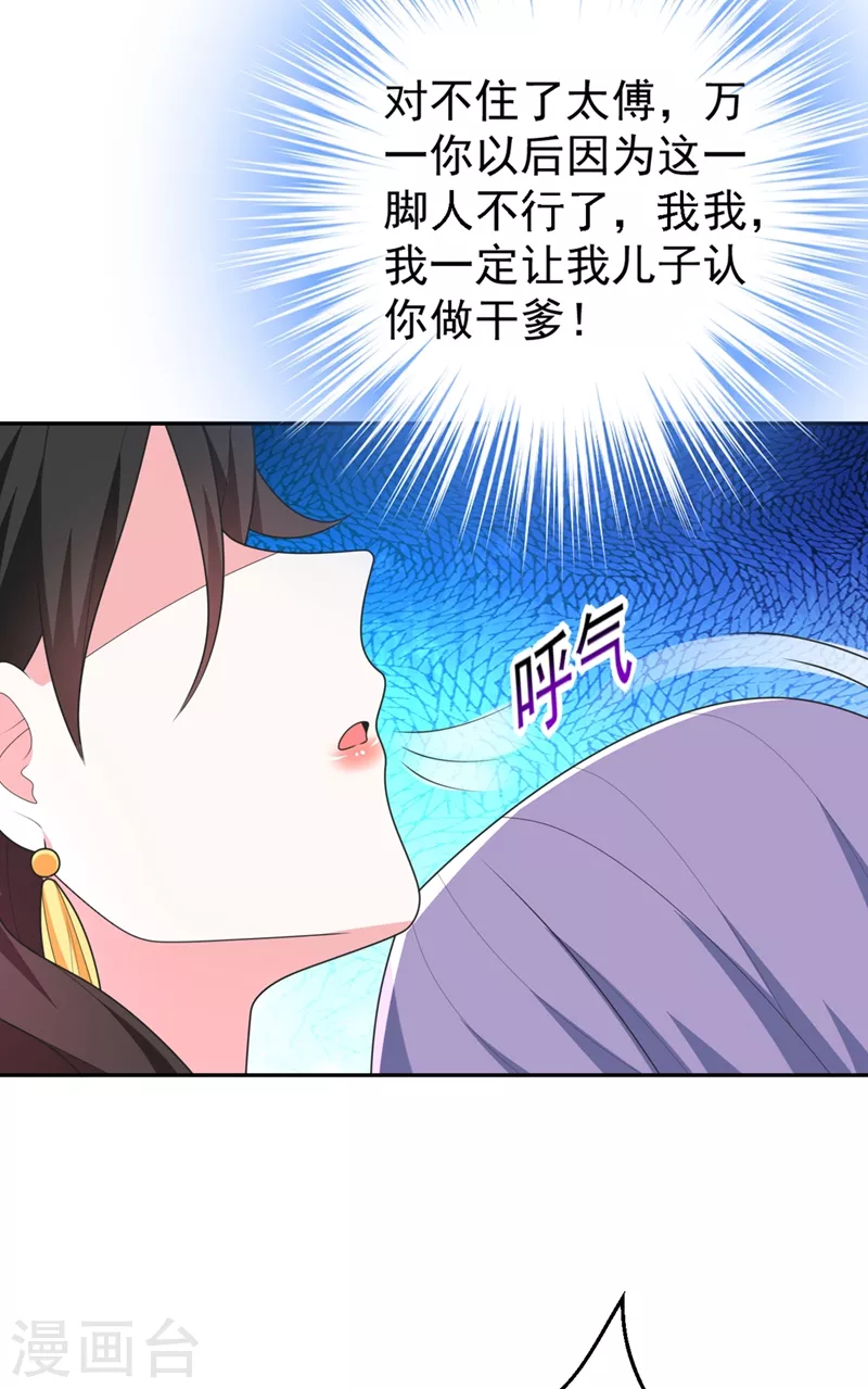 第3话 千古第一大草包 第37页