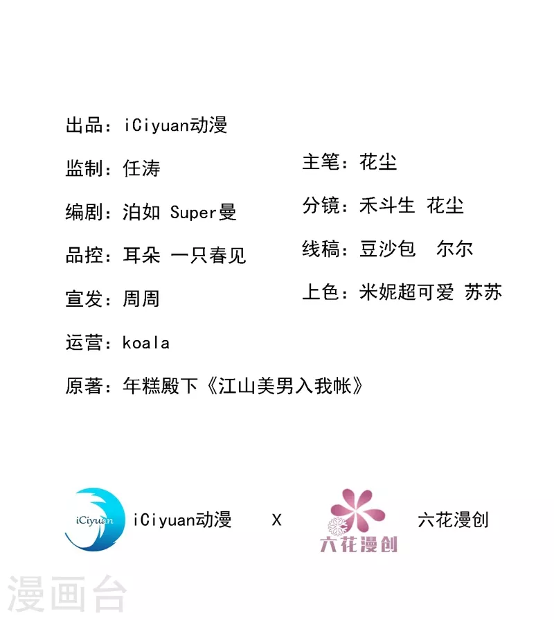 第1话 美男虽好，小命更重要！ 第2页
