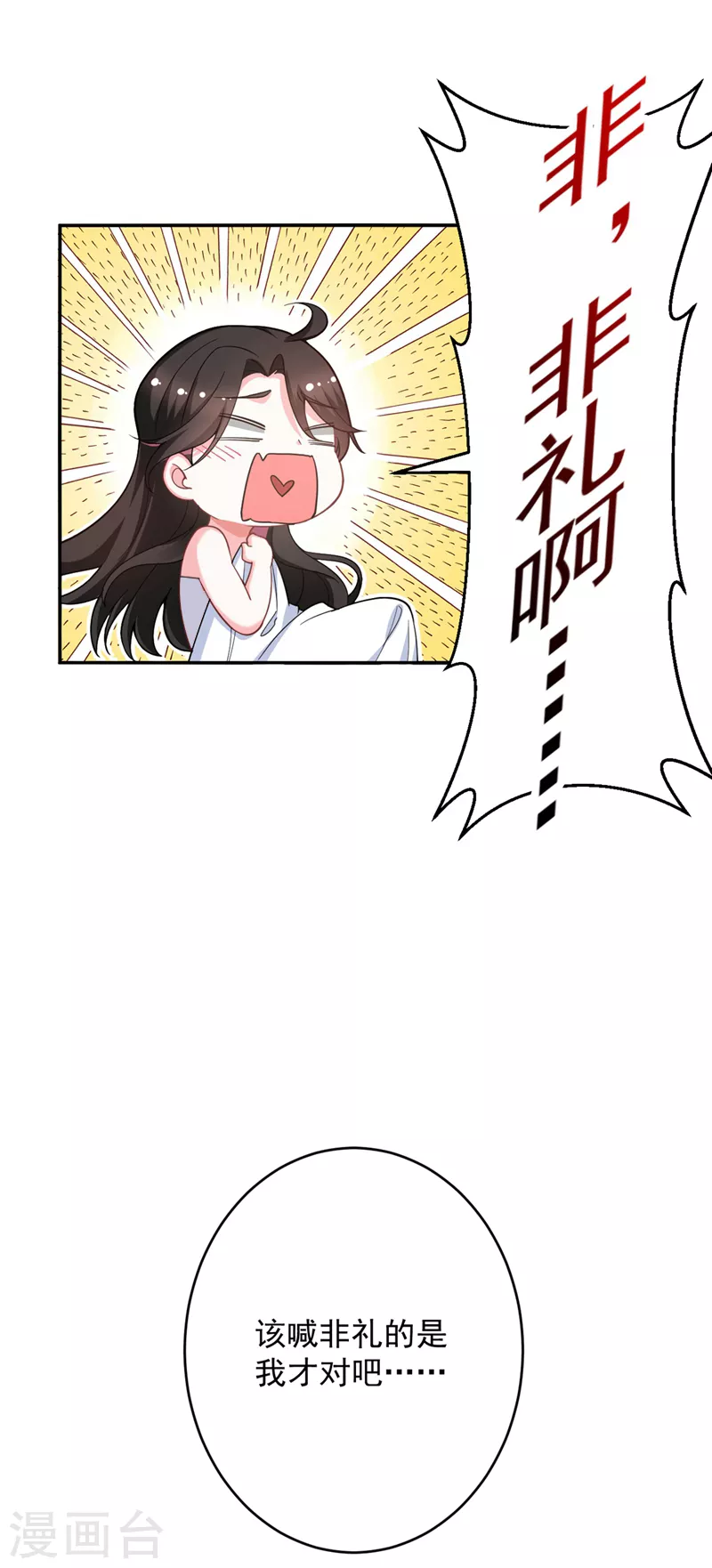 第1话 美男虽好，小命更重要！ 第4页