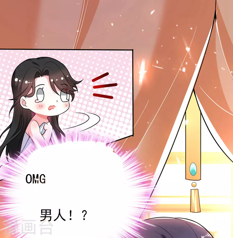 第1话 美男虽好，小命更重要！ 第5页