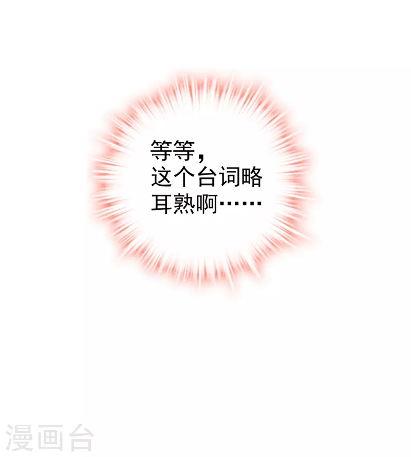 第1话 美男虽好，小命更重要！ 第9页