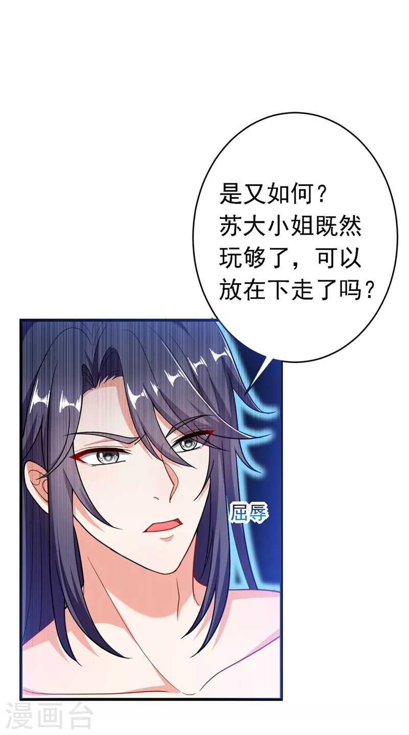 第1话 美男虽好，小命更重要！ 第12页