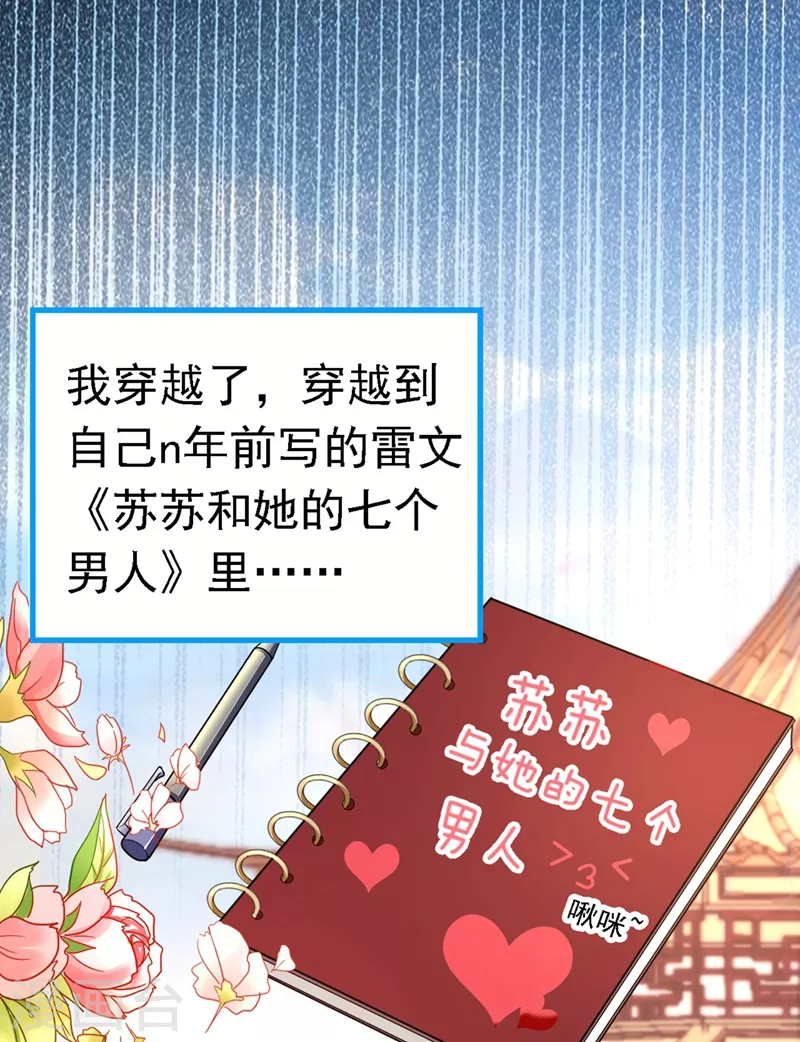 第1话 美男虽好，小命更重要！ 第14页
