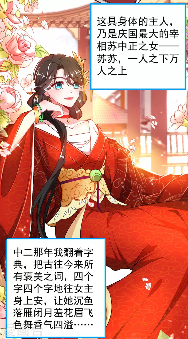 第1话 美男虽好，小命更重要！ 第15页
