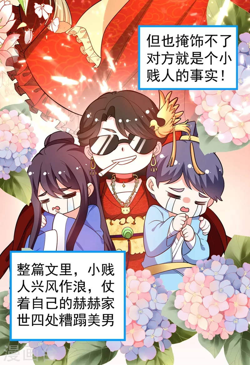 第1话 美男虽好，小命更重要！ 第16页