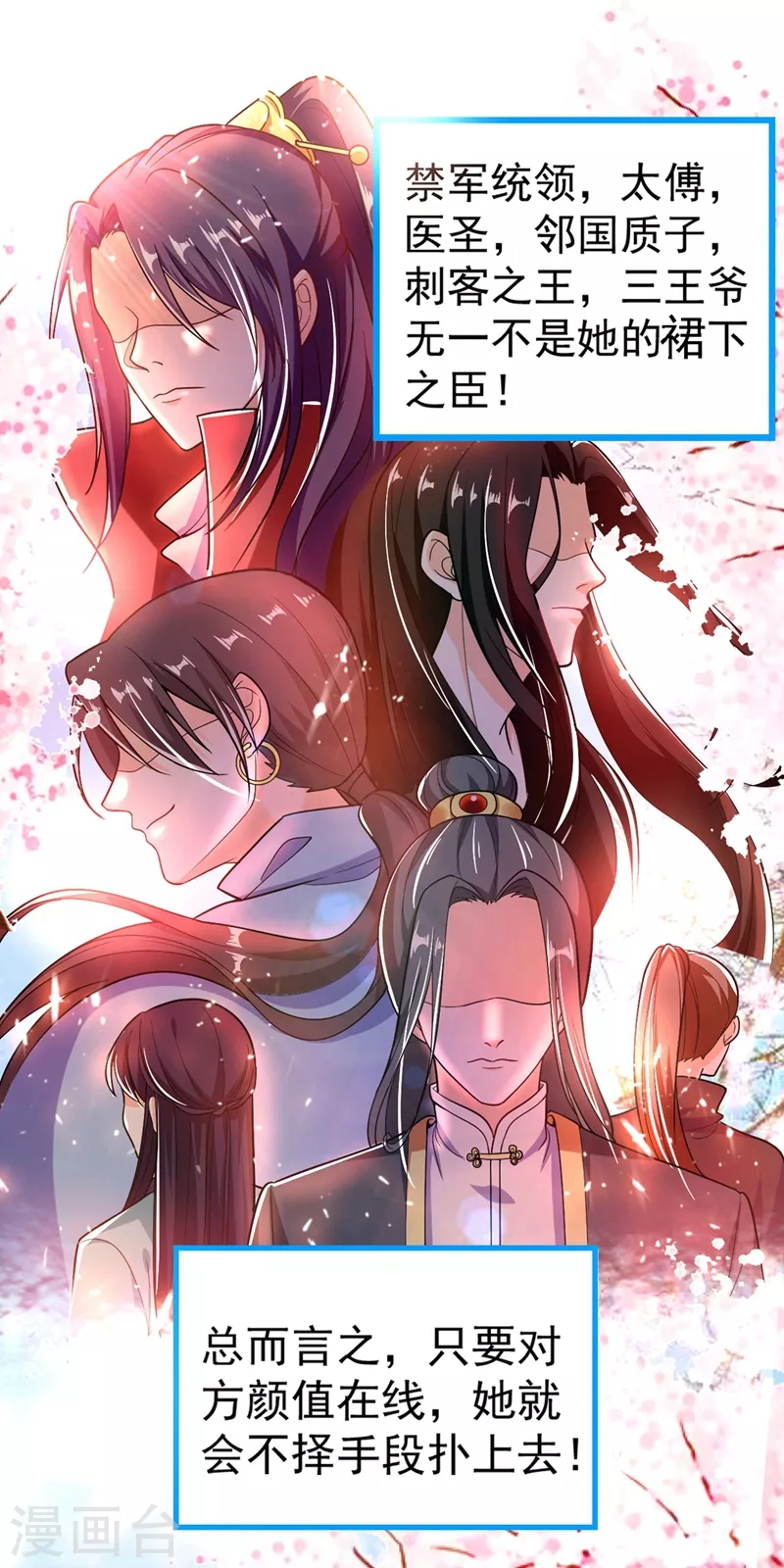 第1话 美男虽好，小命更重要！ 第17页