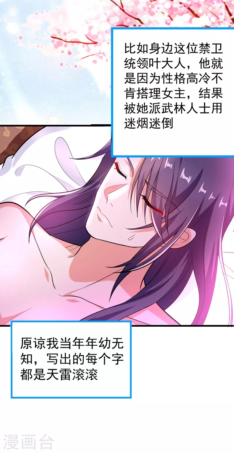 第1话 美男虽好，小命更重要！ 第18页