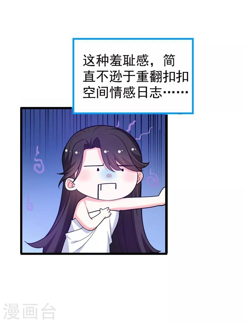 第1话 美男虽好，小命更重要！ 第19页